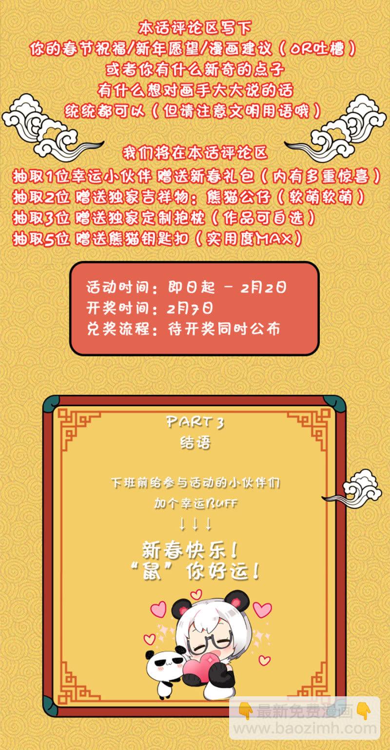 新年活动&感谢寄语-第176话