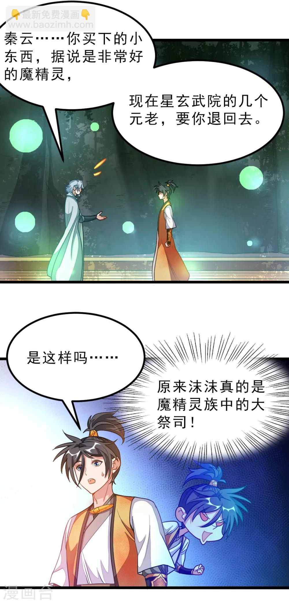 第176话 我还没玩够她呢-第208话