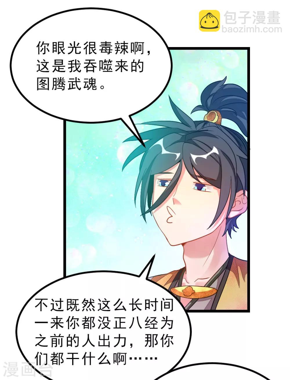 第176话 我还没玩够她呢-第208话