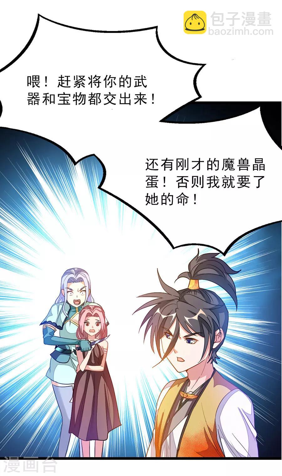 第182话 我就算娶小也不娶这种-第214话