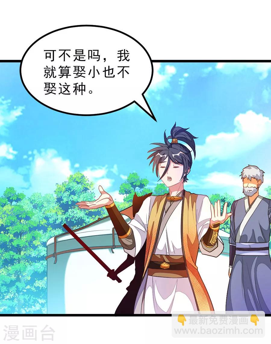 第182话 我就算娶小也不娶这种-第214话