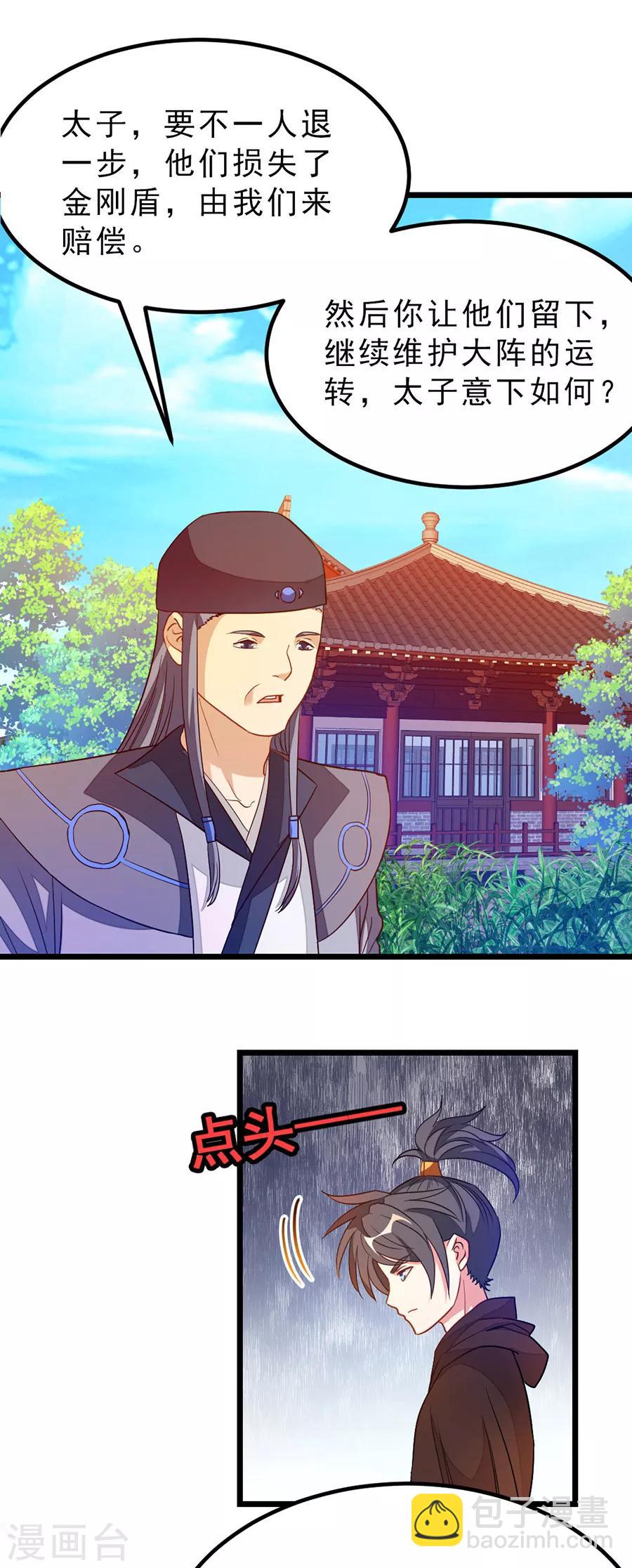 第184话 当然要让他爽一爽-第216话