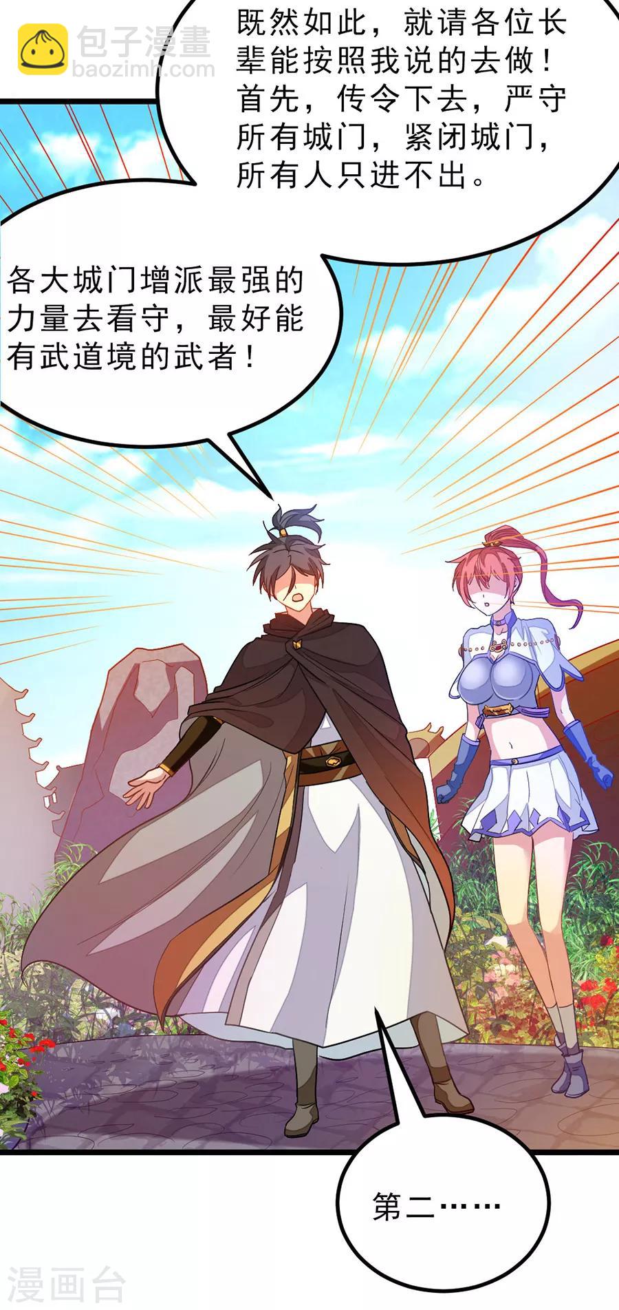 第184话 当然要让他爽一爽-第216话