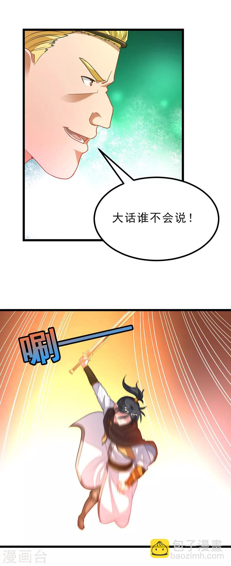 第184话 当然要让他爽一爽-第216话