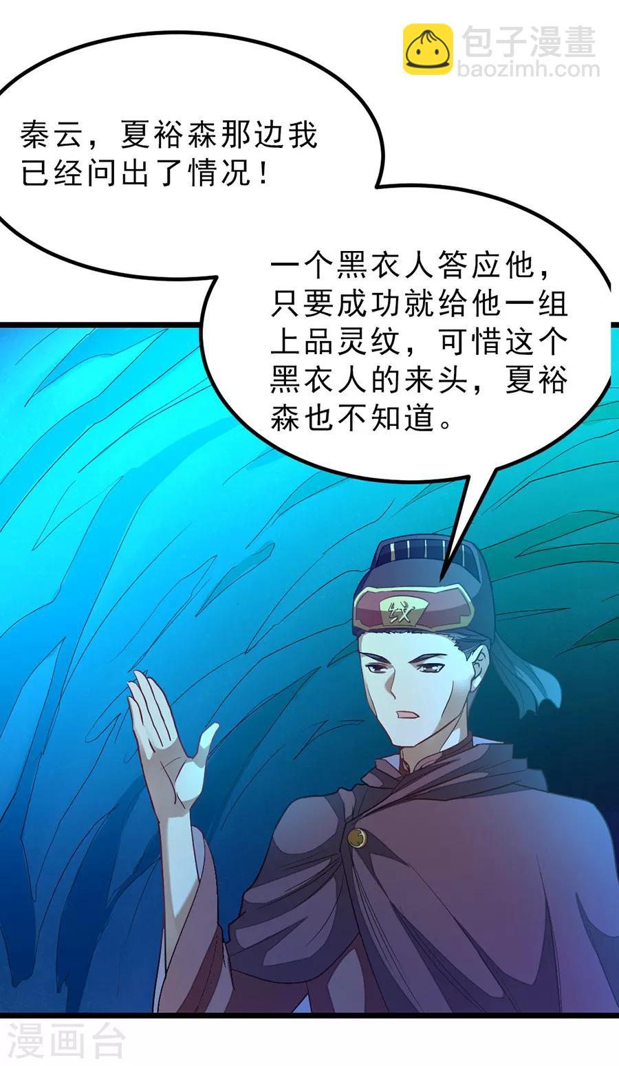 第186话 抓偷窥狂-第218话