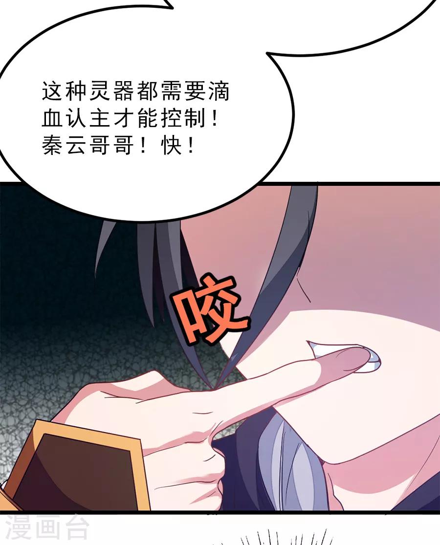 第188话 一个大宝贝-第220话