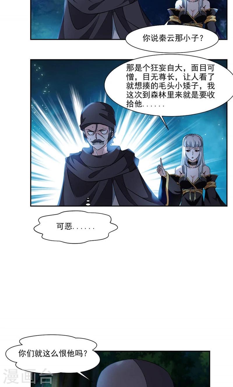 第20话 崔慧的诱邀-第48话