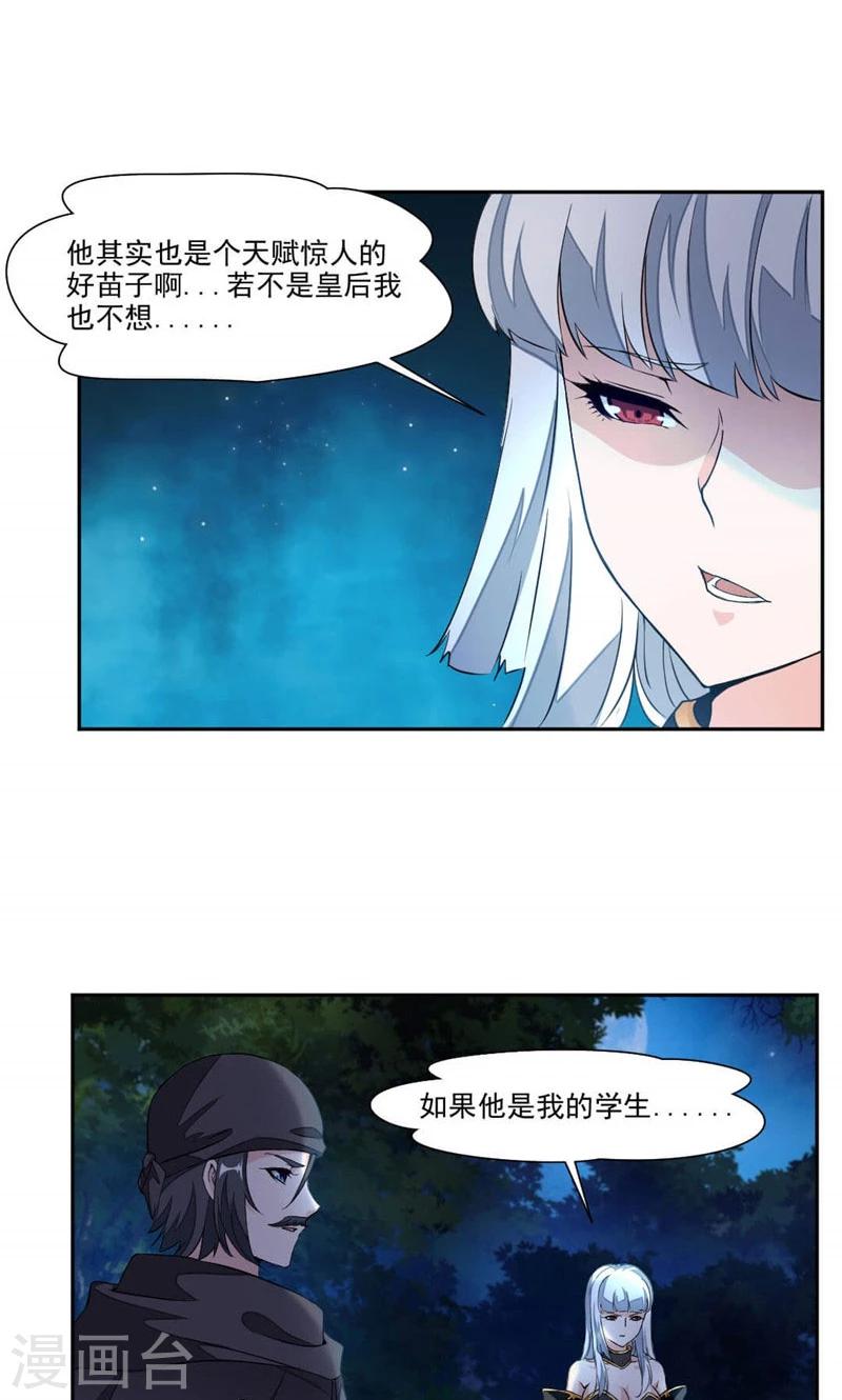 第20话 崔慧的诱邀-第48话