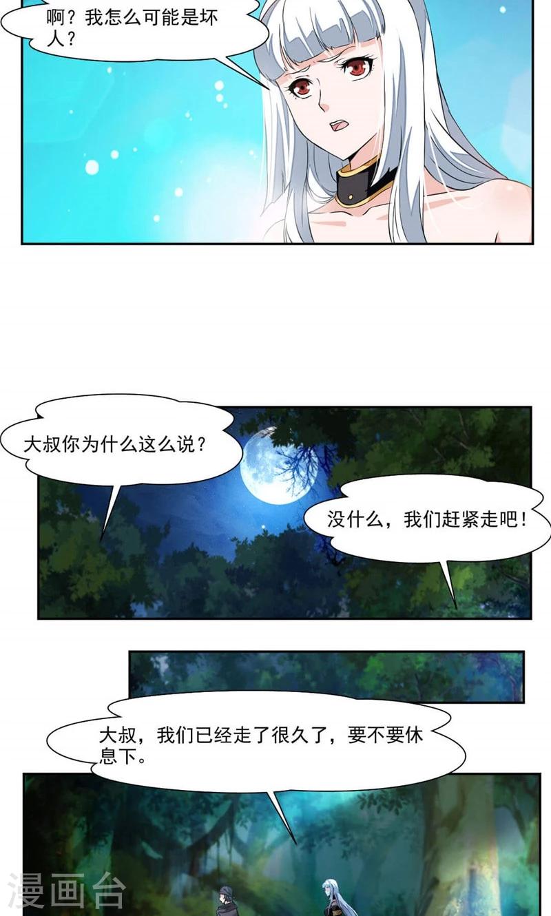 第20话 崔慧的诱邀-第48话