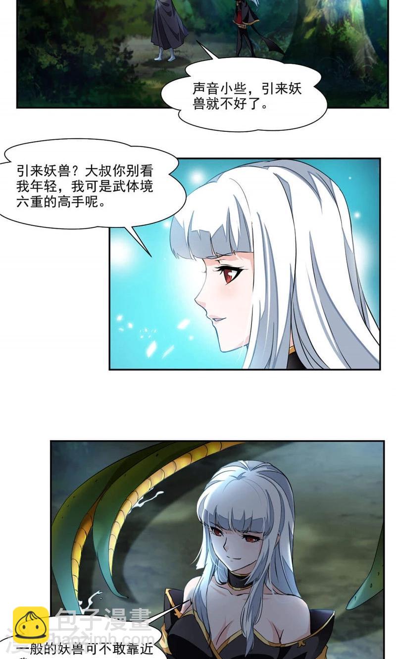 第20话 崔慧的诱邀-第48话