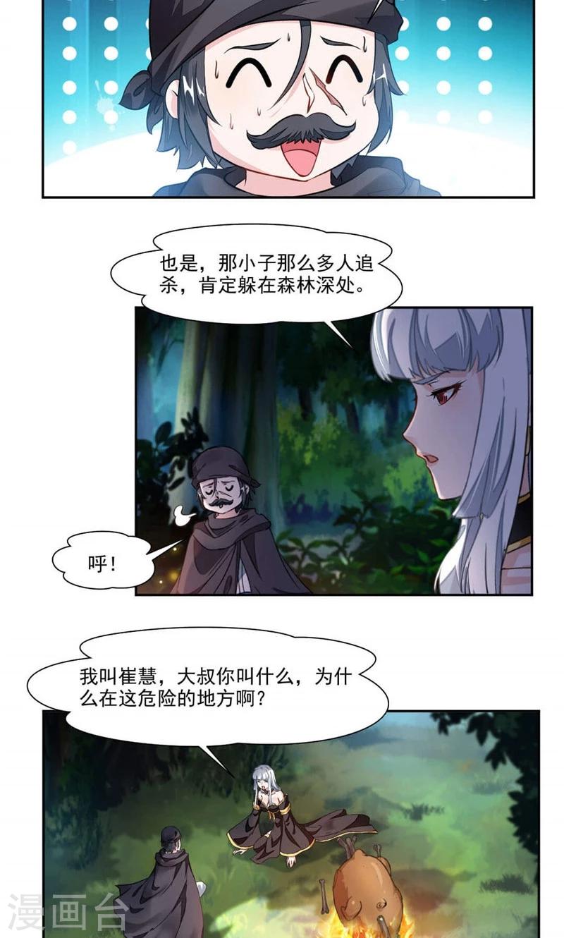 第20话 崔慧的诱邀-第48话