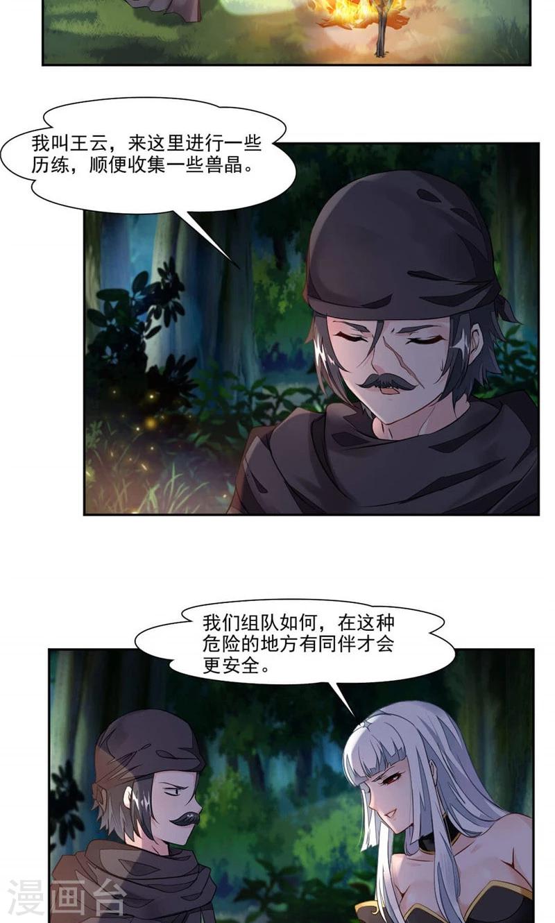 第20话 崔慧的诱邀-第48话