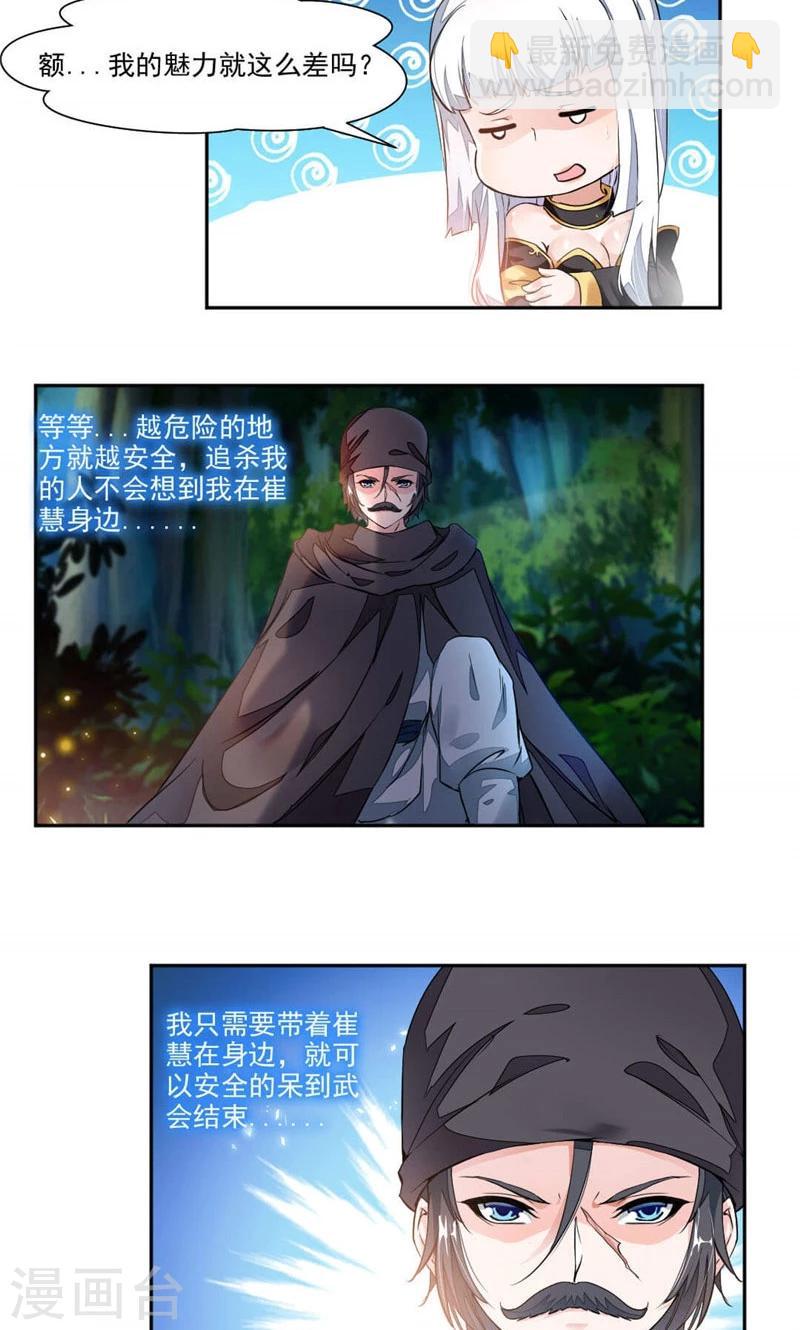 第20话 崔慧的诱邀-第48话