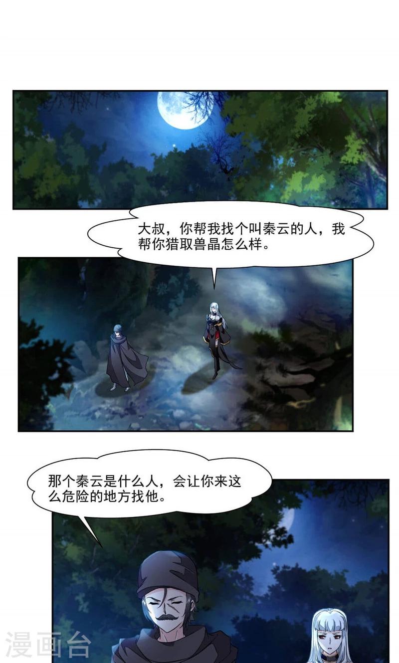 第20话 崔慧的诱邀-第48话