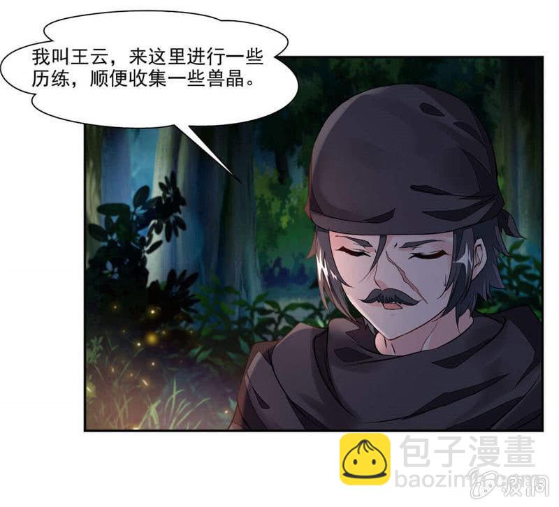 崔慧的诱邀-第20话