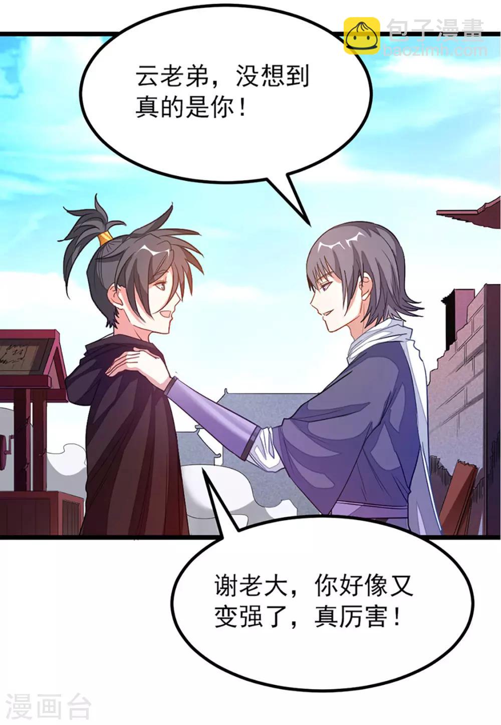 第190话 碰到老婆-第222话