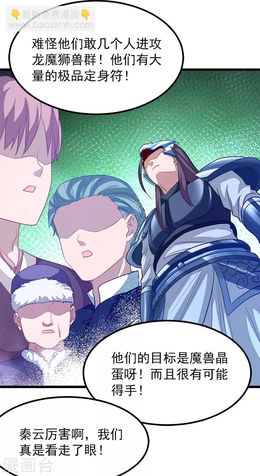 第192话 秦云哥哥，不够-第224话