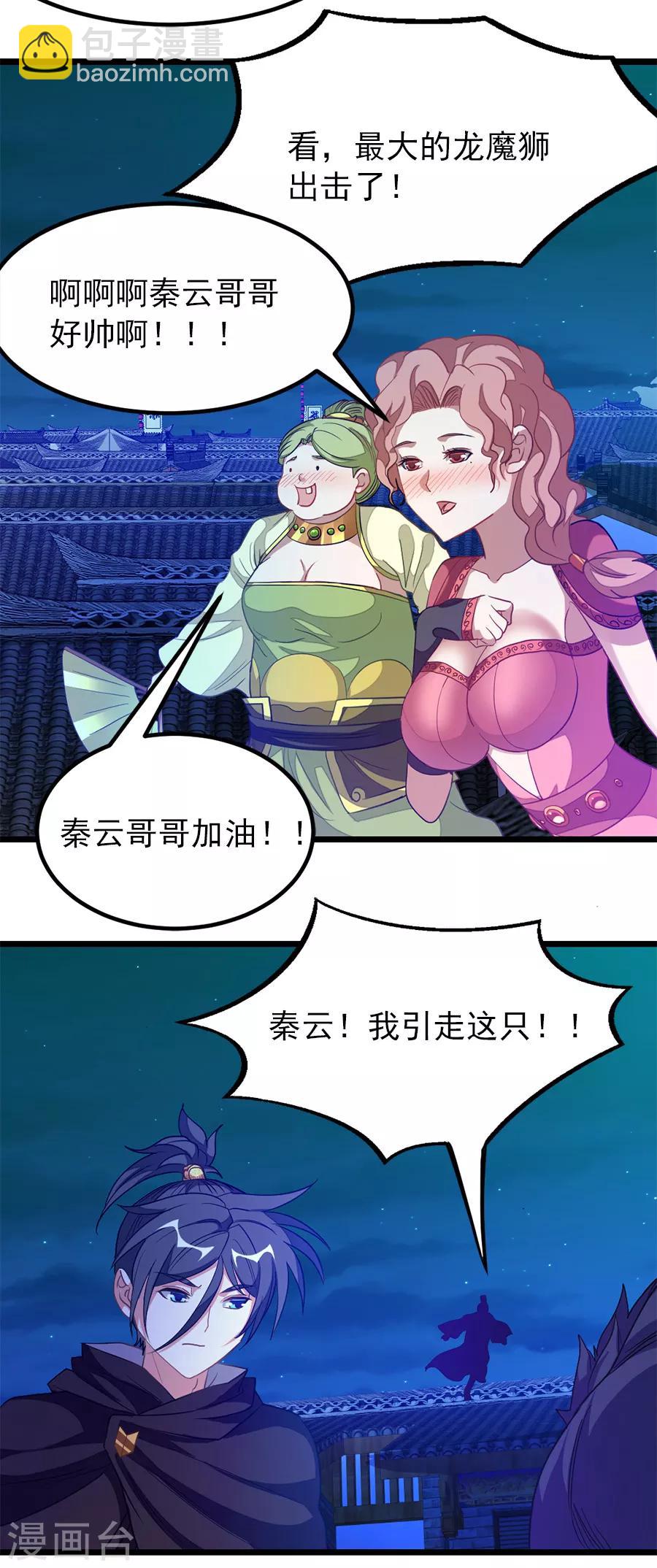 第192话 秦云哥哥，不够-第224话