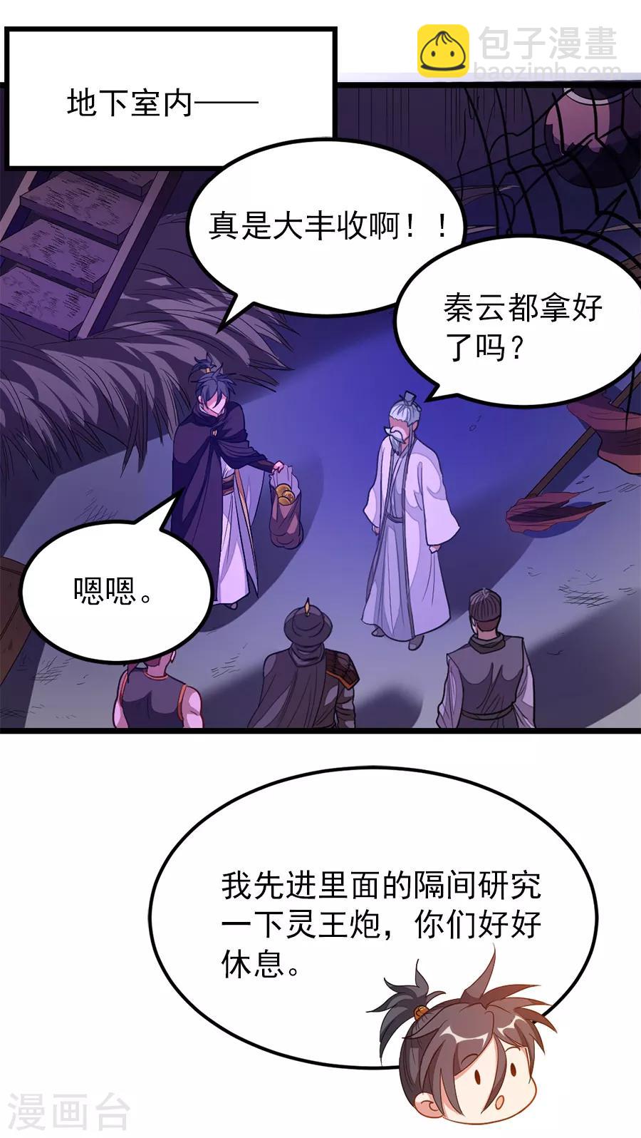 第192话 秦云哥哥，不够-第224话
