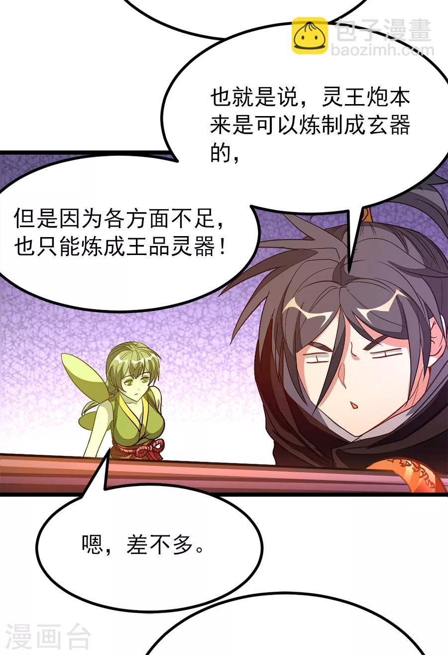 第192话 秦云哥哥，不够-第224话