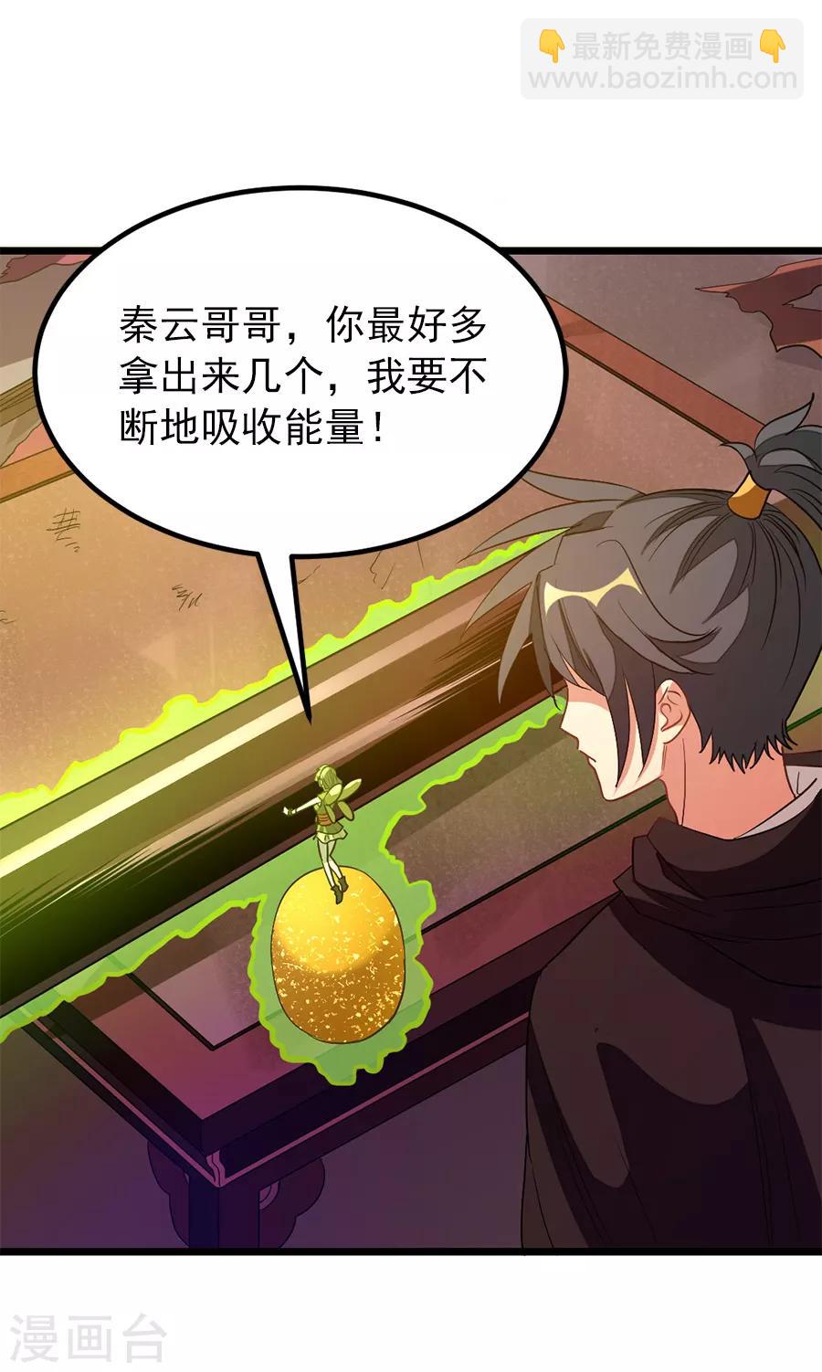 第192话 秦云哥哥，不够-第224话