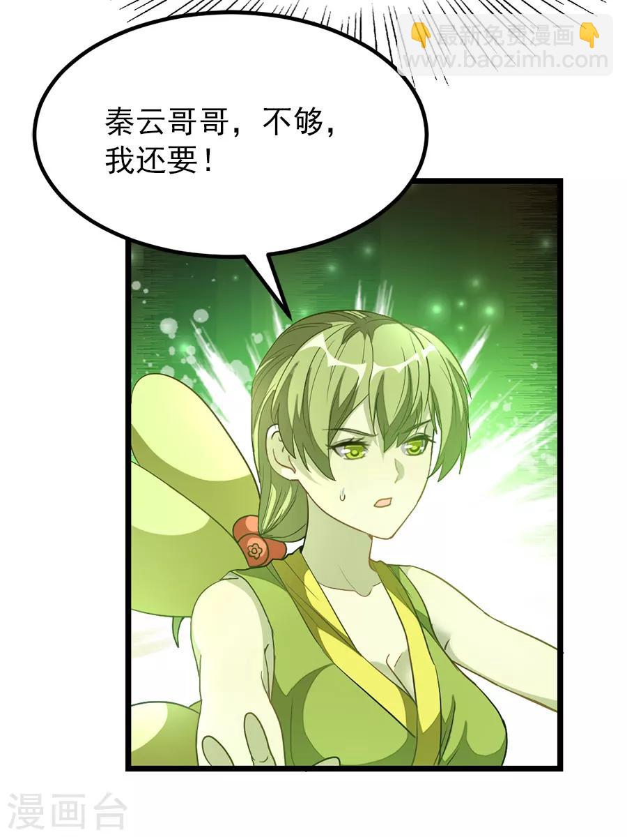 第192话 秦云哥哥，不够-第224话