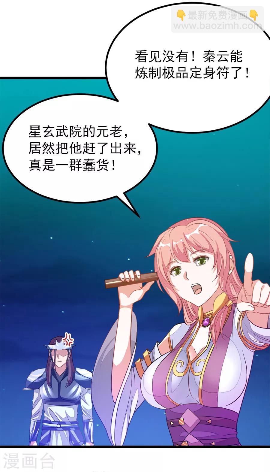 第192话 秦云哥哥，不够-第224话