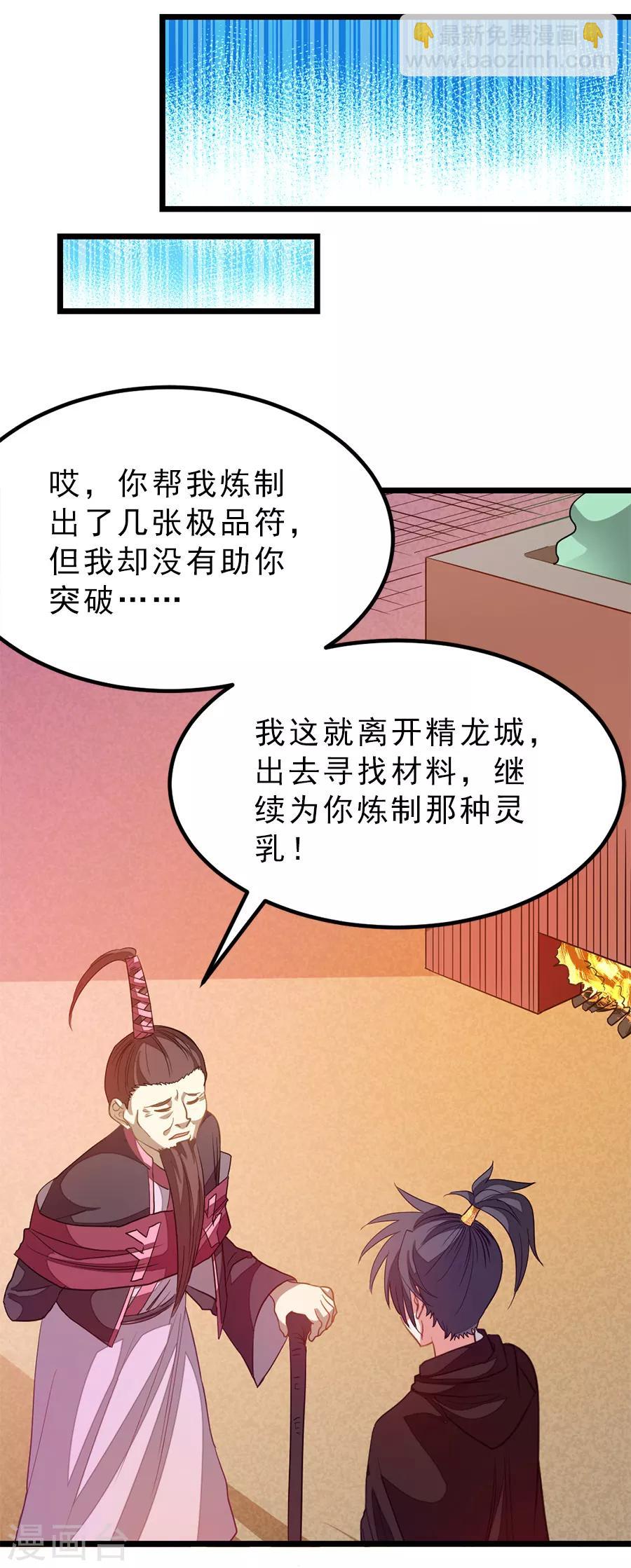 第194话 灵乳-第226话