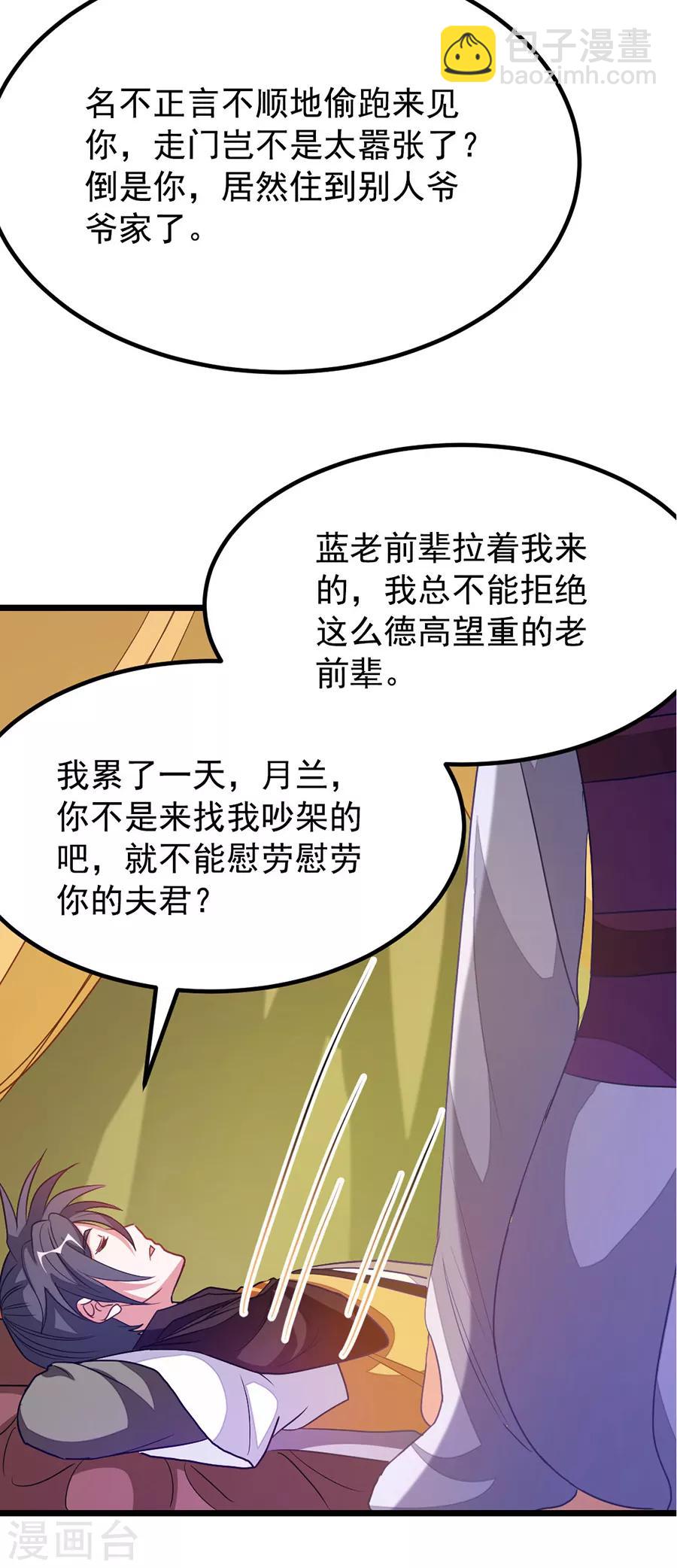 第196话 月兰，今晚留下来-第228话