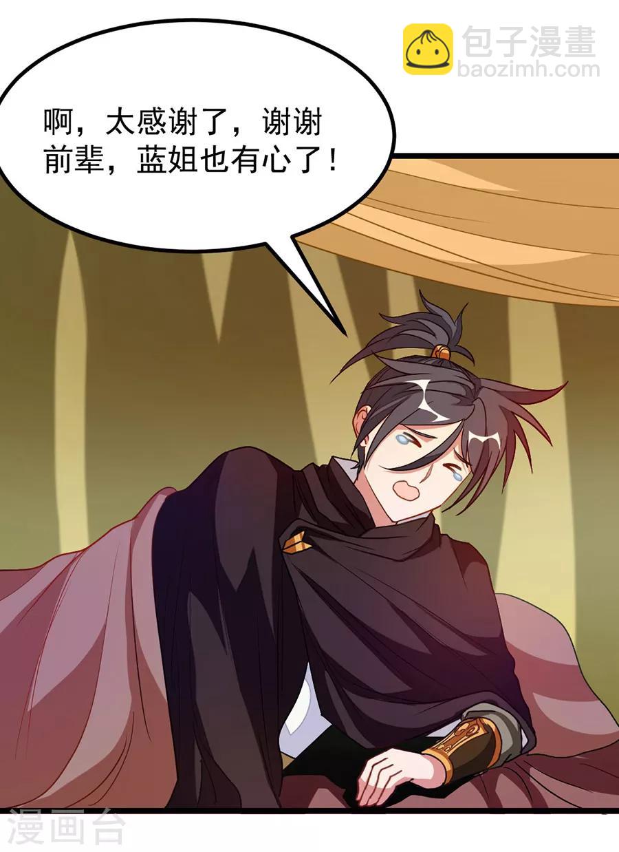 第196话 月兰，今晚留下来-第228话