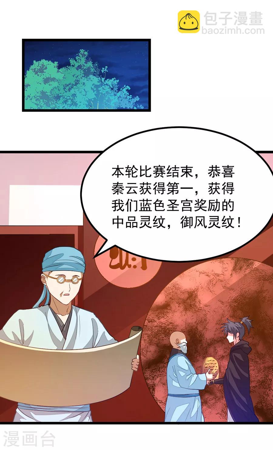 第196话 月兰，今晚留下来-第228话