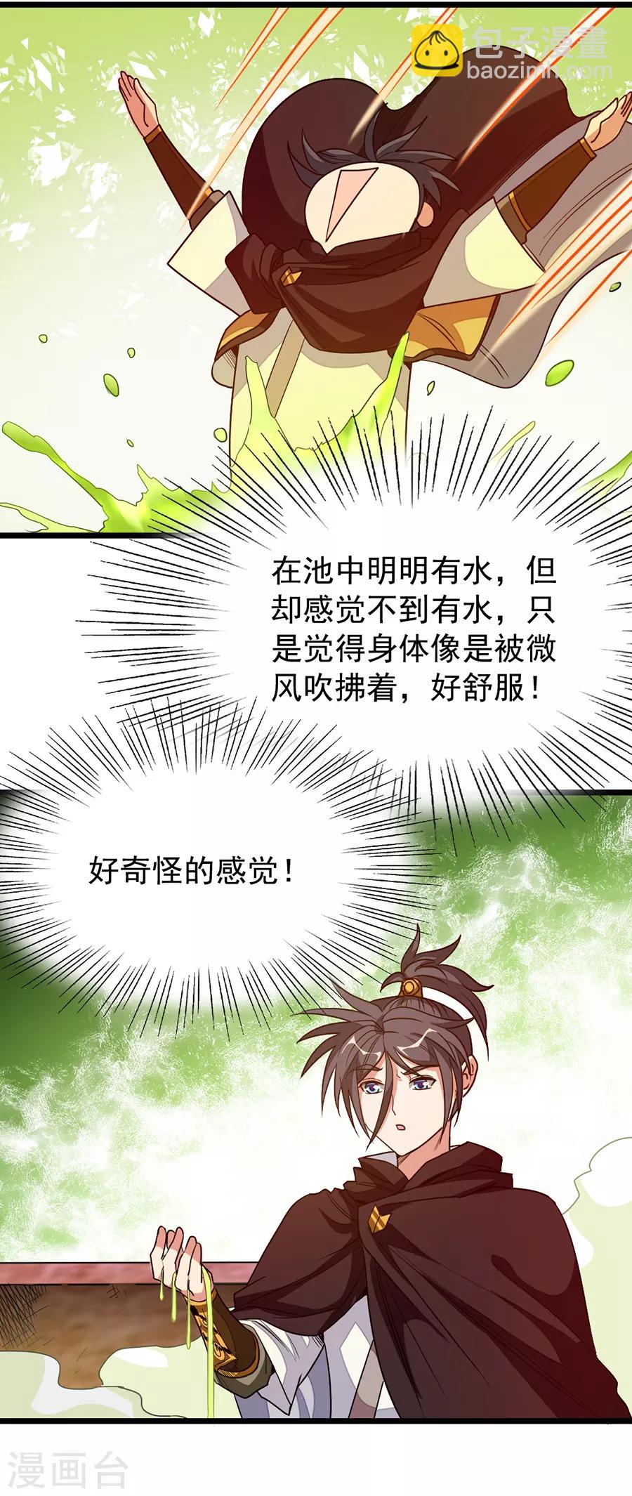 第198话 不一样的男人-第230话