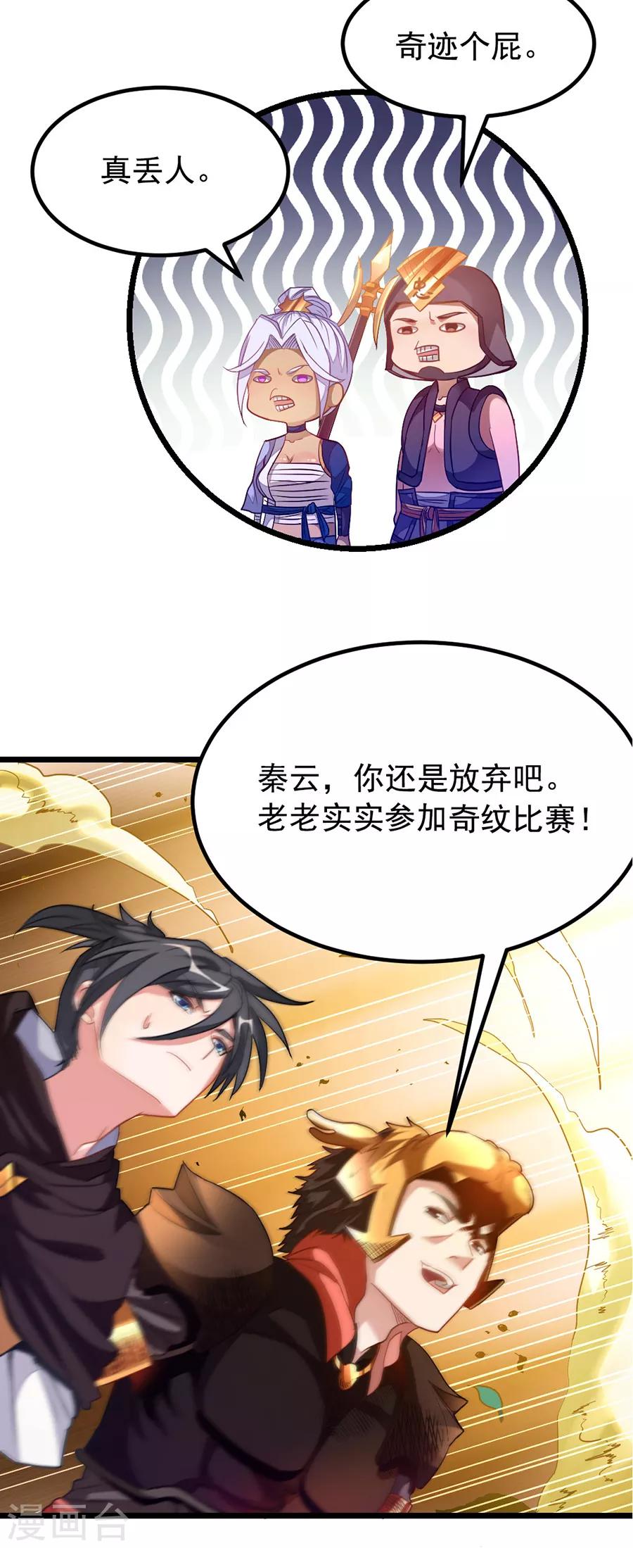 第198话 不一样的男人-第230话