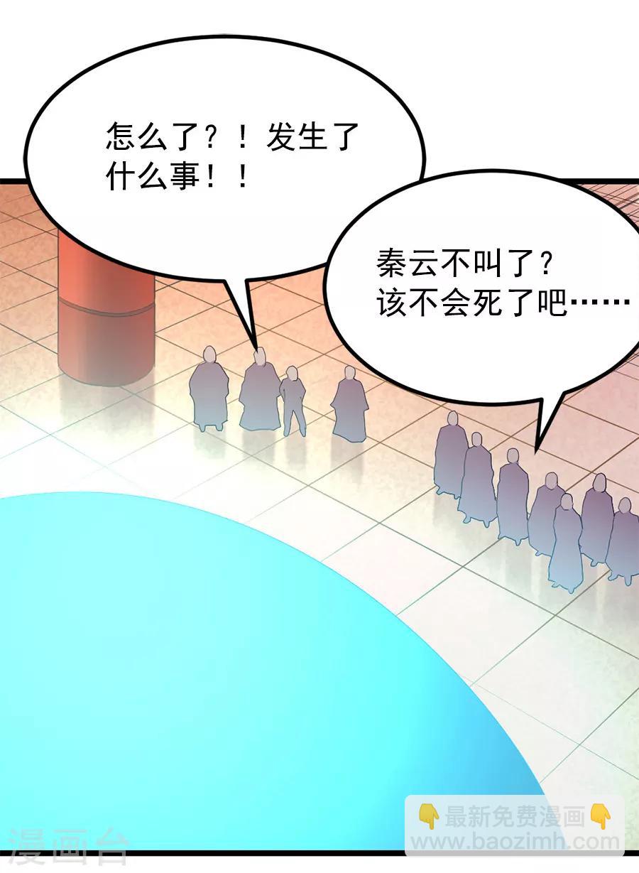 第200话 秦云突破-第232话