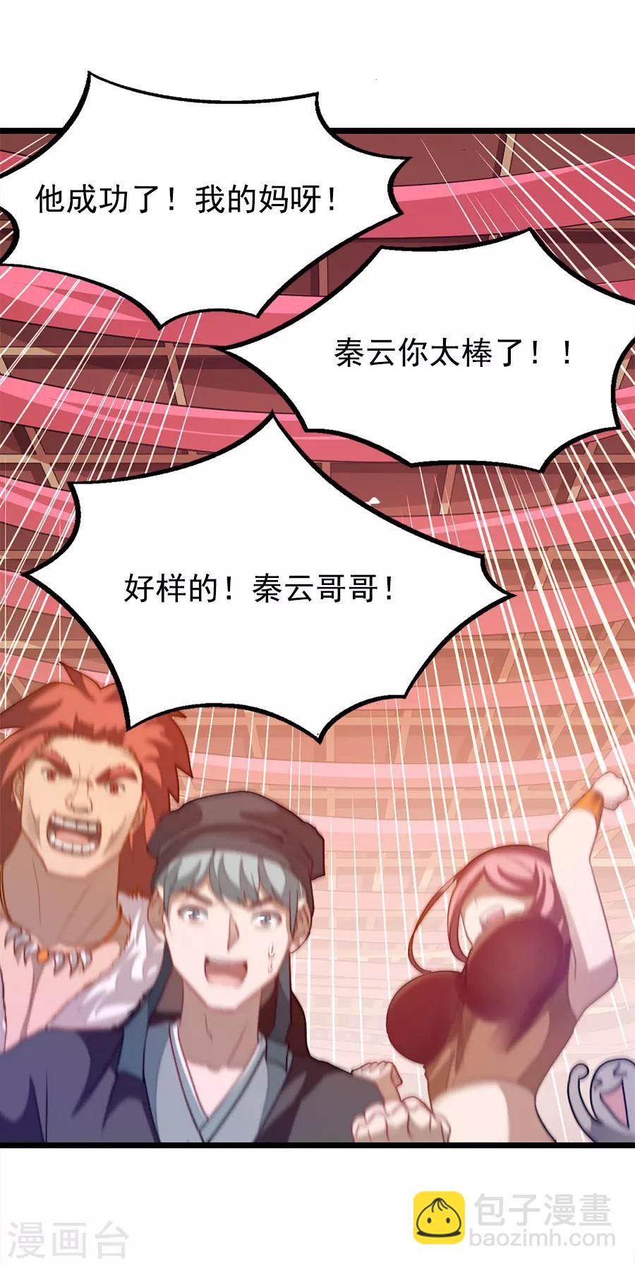 第200话 秦云突破-第232话