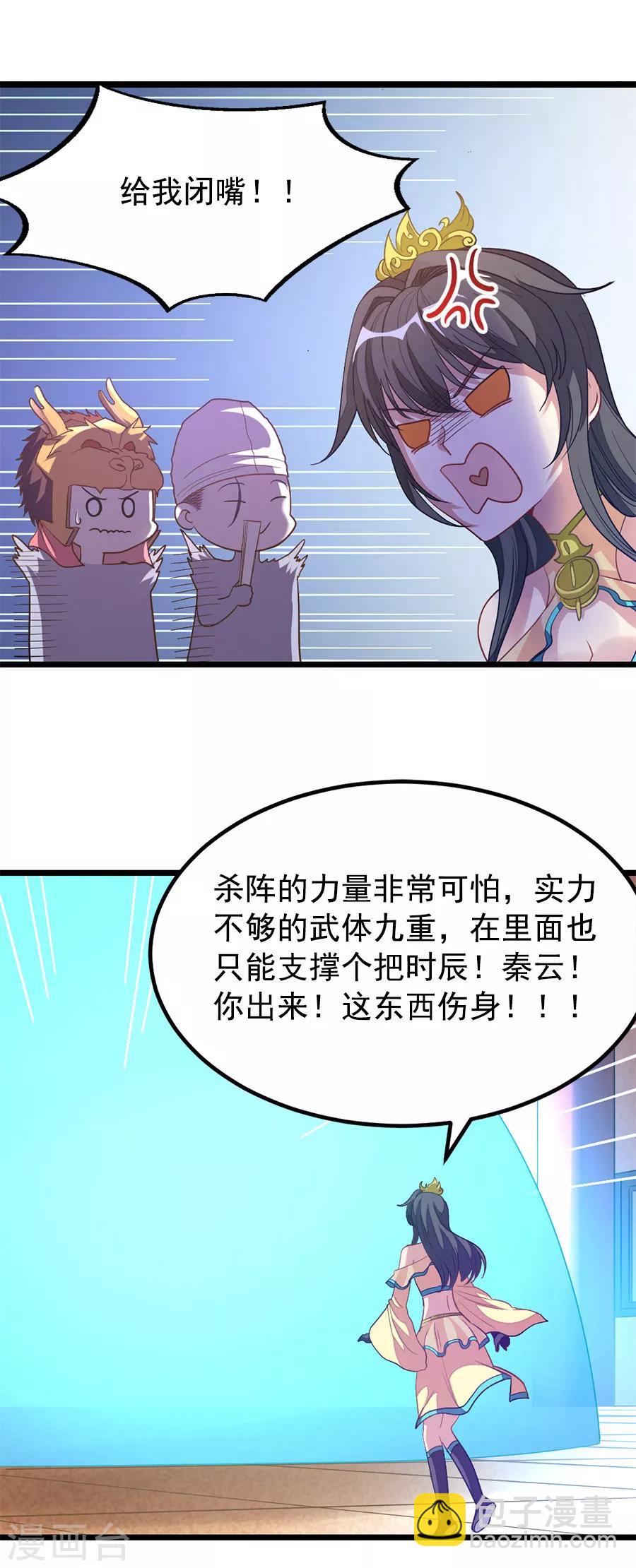 第200话 秦云突破-第232话