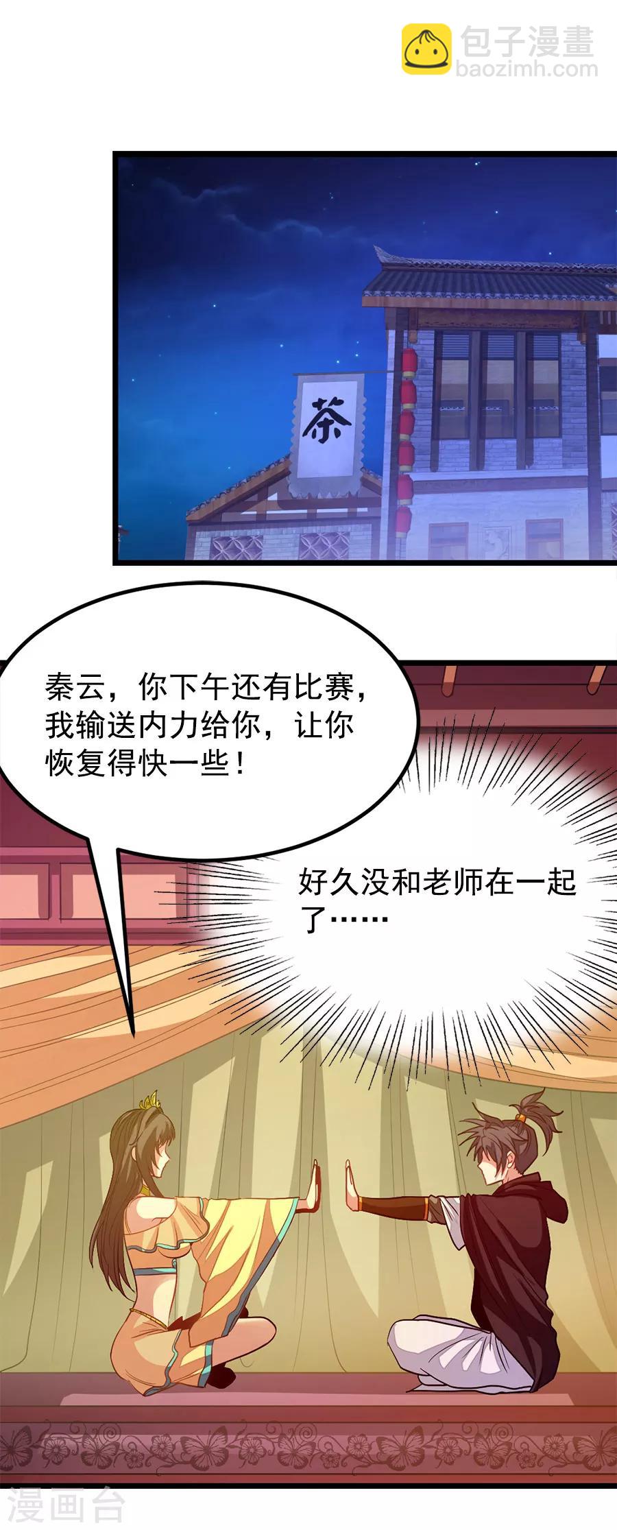 第200话 秦云突破-第232话