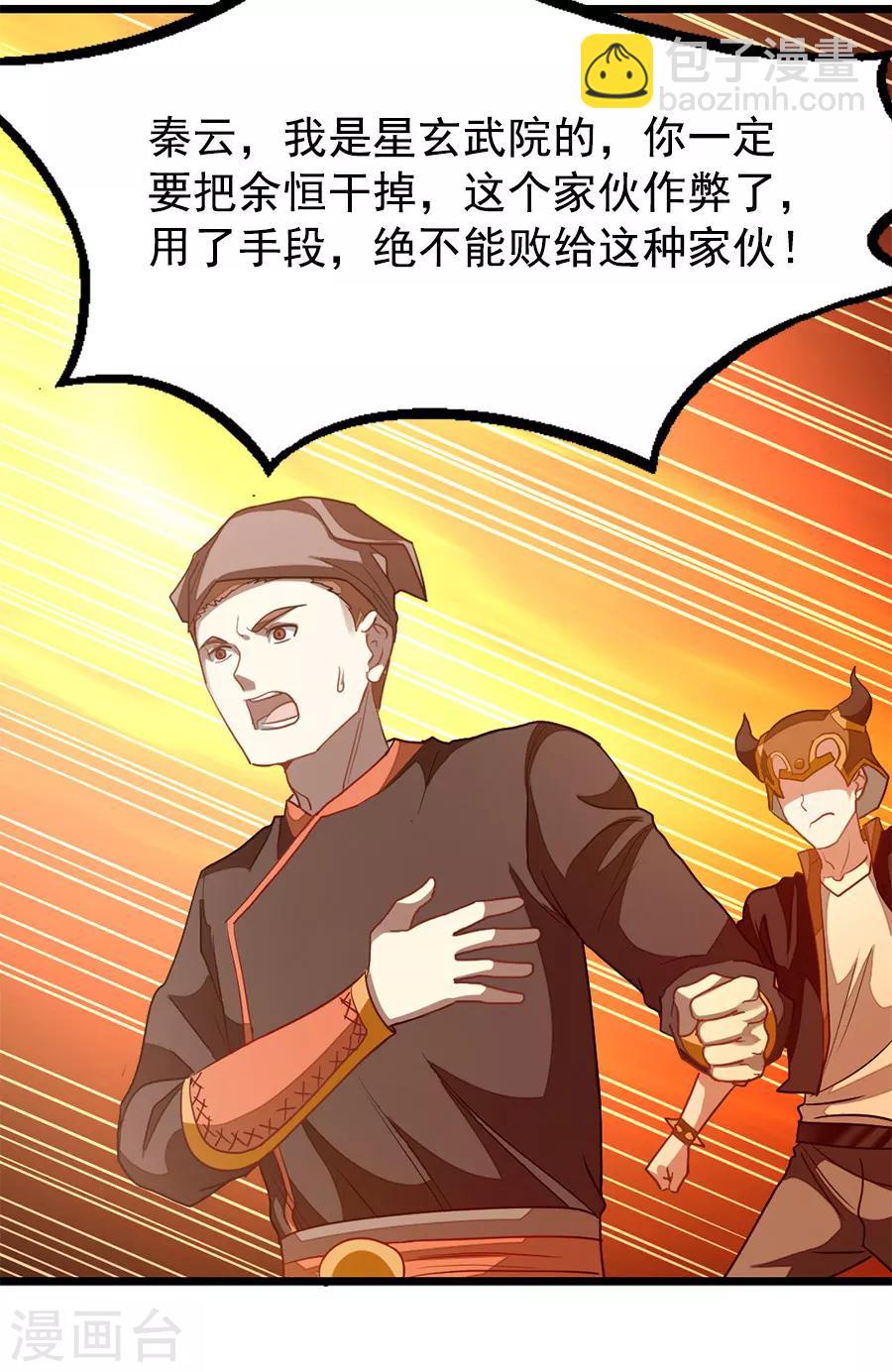 第200话 秦云突破-第232话