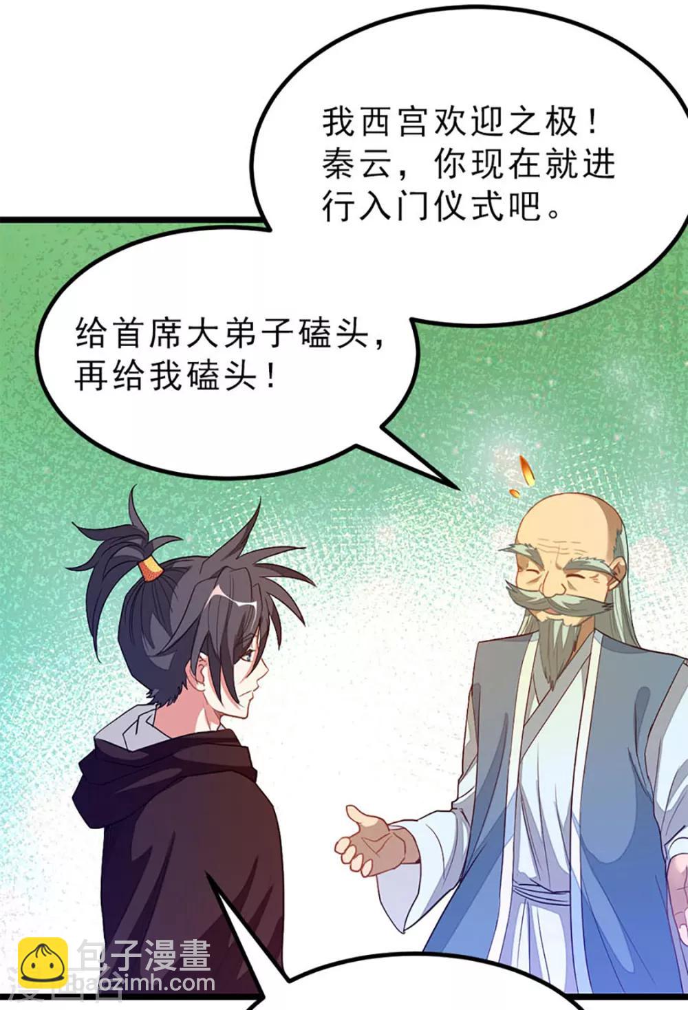 第202话 穿山指-第234话