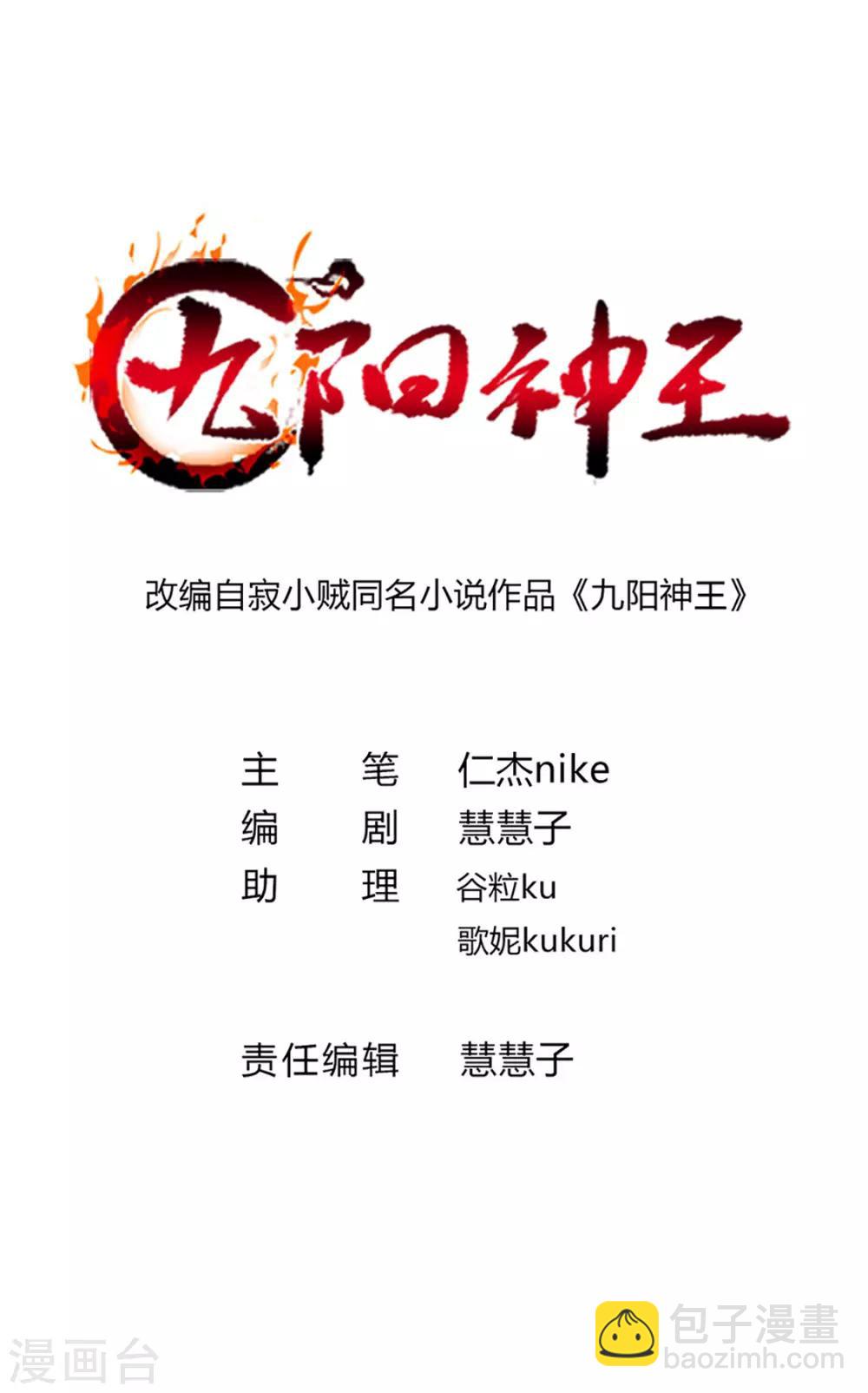 第202话 穿山指-第234话