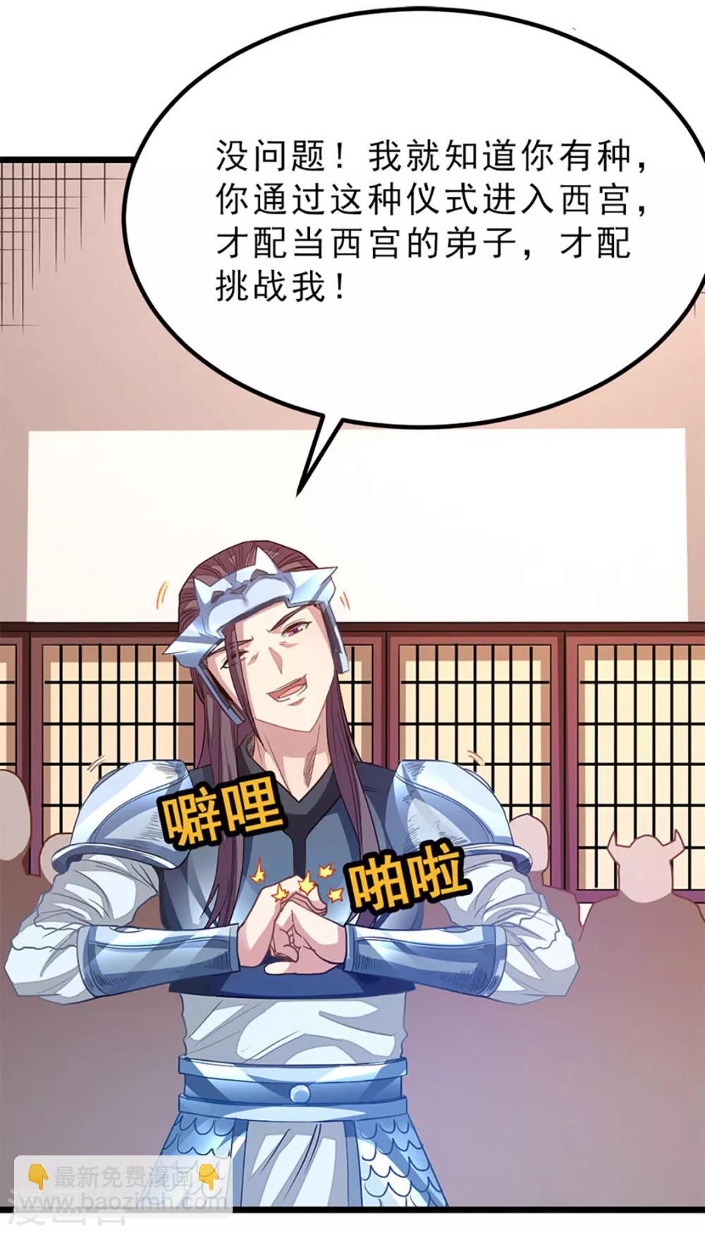 第202话 穿山指-第234话
