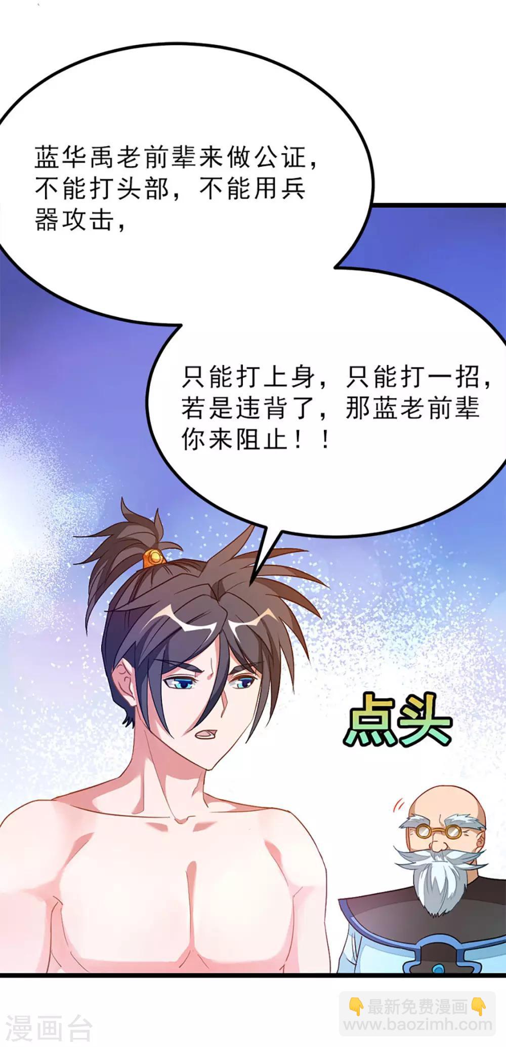 第202话 穿山指-第234话