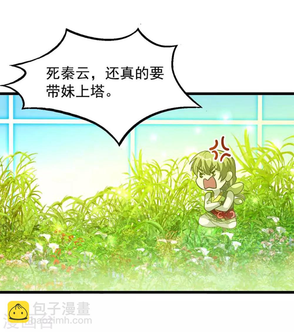 第204话 情情的吻-第236话