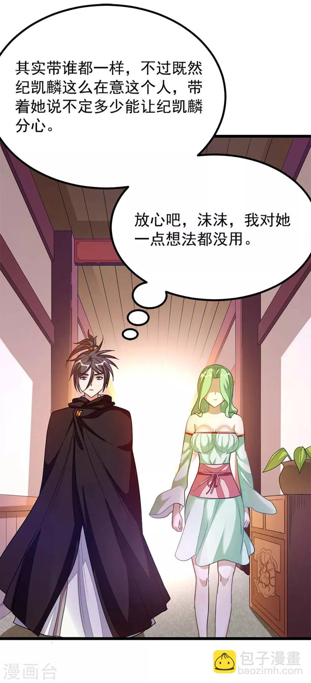 第204话 情情的吻-第236话