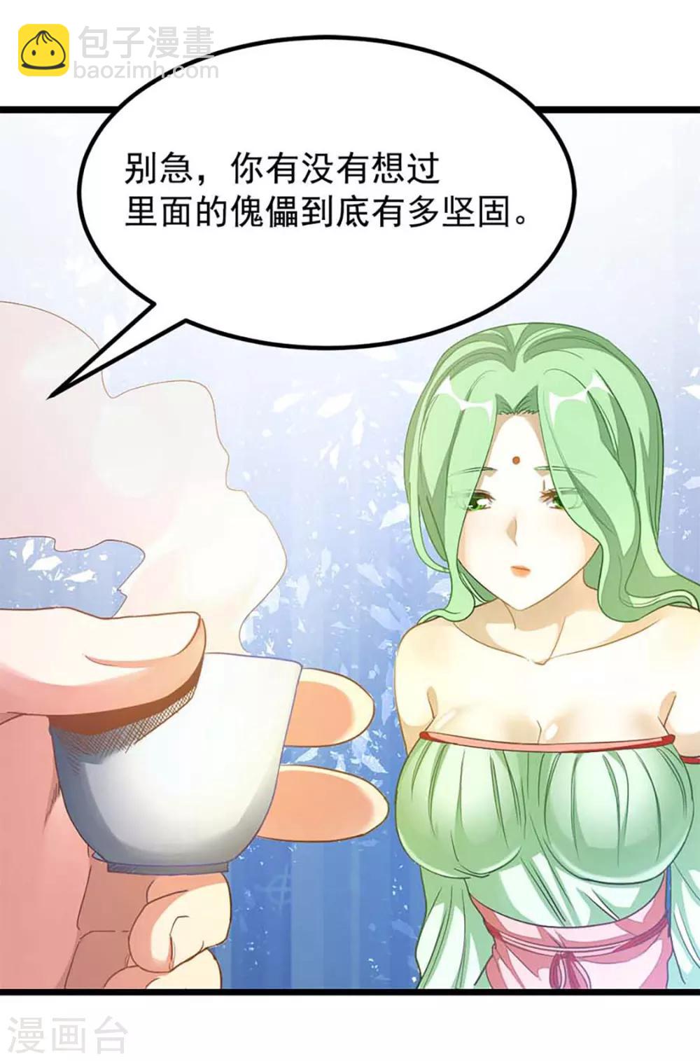第204话 情情的吻-第236话