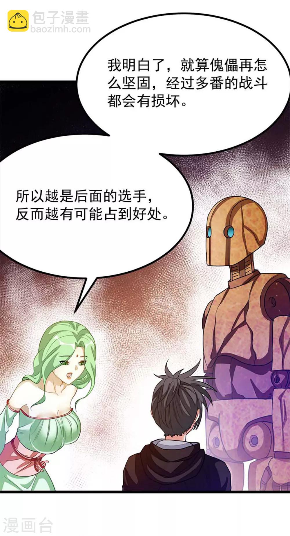 第204话 情情的吻-第236话