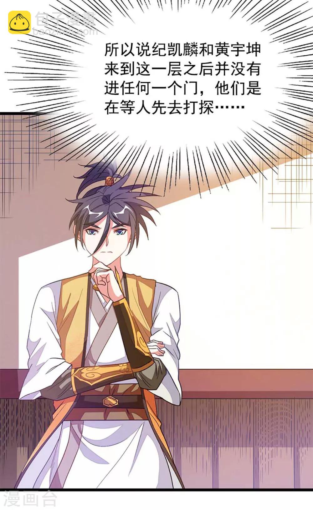 第206话 美人陷阱-第238话