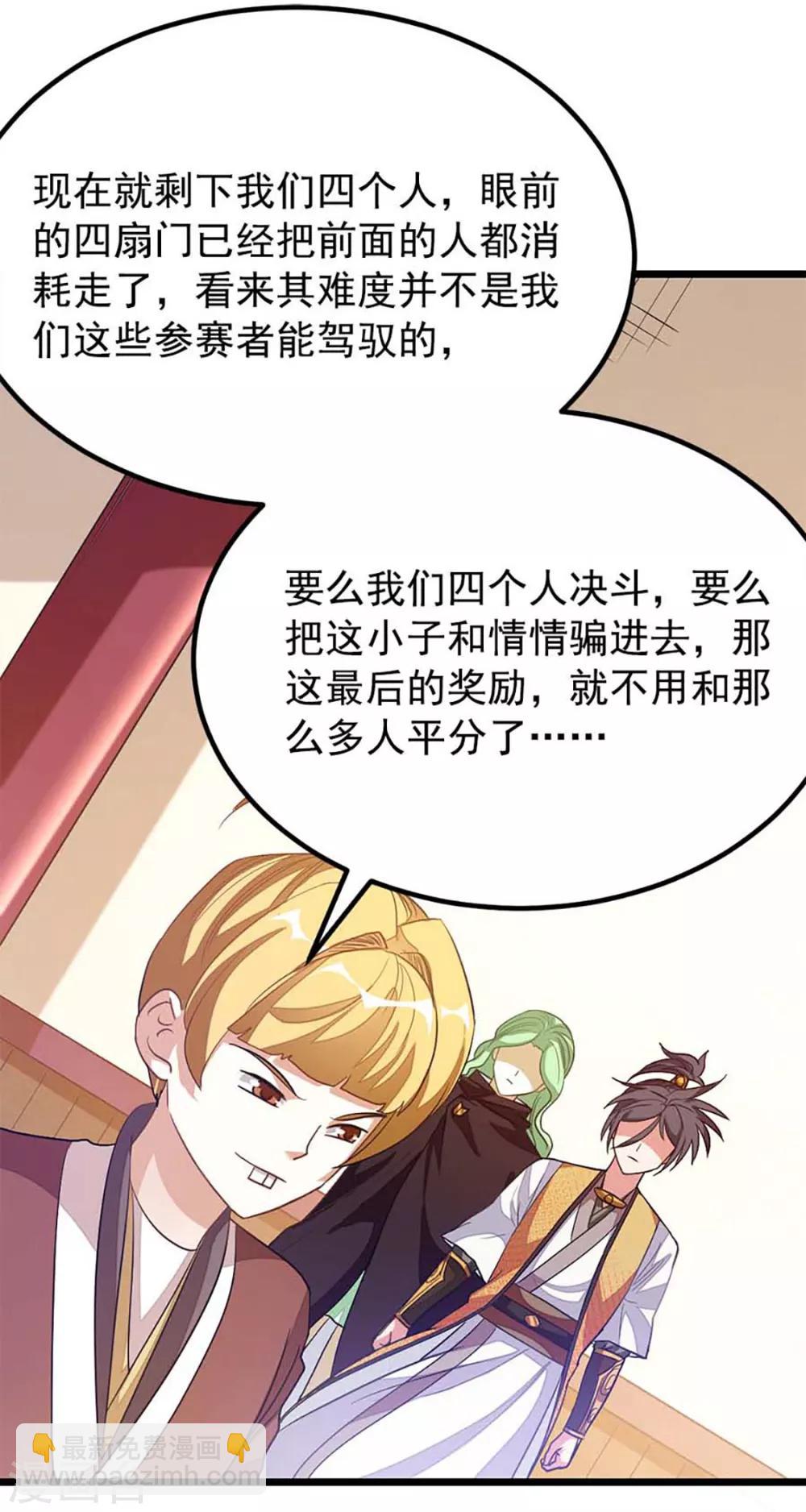 第206话 美人陷阱-第238话