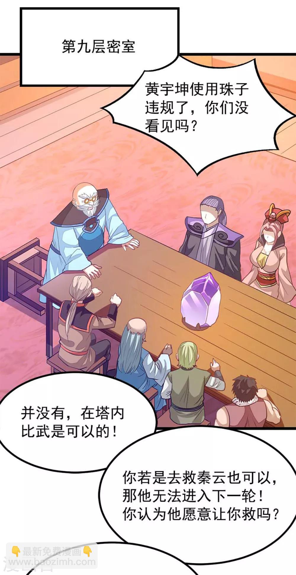 第206话 美人陷阱-第238话