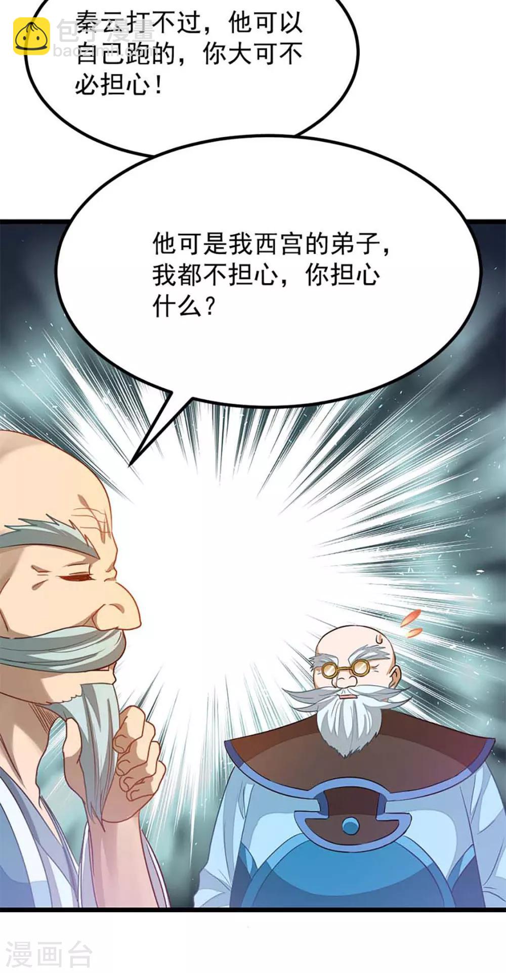 第206话 美人陷阱-第238话